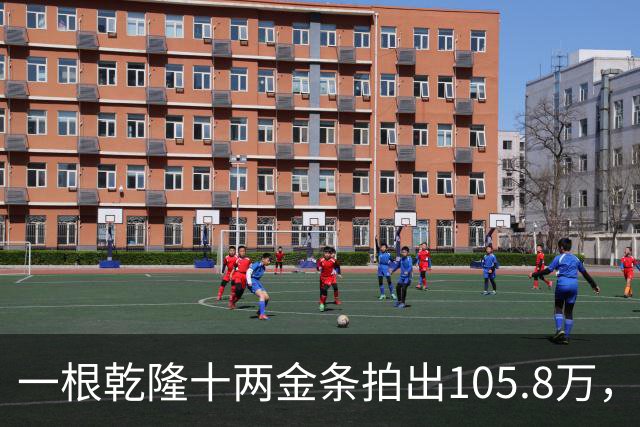 一根乾隆十两金条拍出105.8万，有个英国人曾经一次就捞出45公斤
