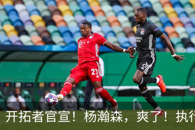开拓者官宣！杨瀚森，爽了！执行27-28赛季球队选项