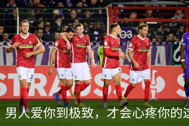 男人爱你到极致，才会心疼你的这4样“东西”，别不懂他的爱意！