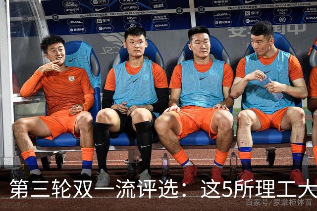第三轮双一流评选：这5所理工大学已100%达标！大概率能入选！