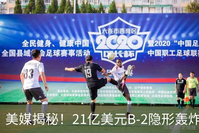 美媒揭秘！21亿美元B-2隐形轰炸机，飞行员空中44小时惊人日常！