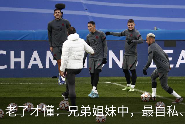 老了才懂：兄弟姐妹中，最自私、最会算计的人，往往有这2种结局